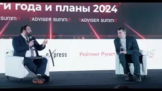TAdviser SummIT