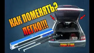 Замена газовых упоров багажника ВАЗ 2112