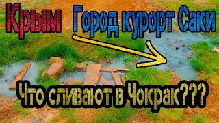 #Крым
