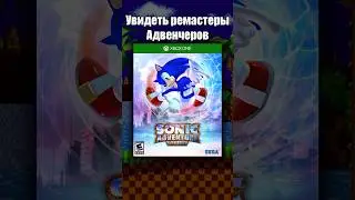 И ЭТО Ремастер Sonic Adventure? 