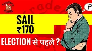 sail share news | ₹300 का stock ₹170 पे ! Election से पहले कितना ? | sail share latest news