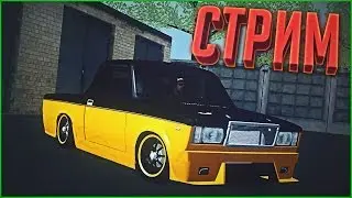 НОЧНОЙ СТРИМ!