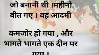 Lalach buri Bala hai ! लालच बुरी बला है ! Story video Kahani ! Saima Telecom 07