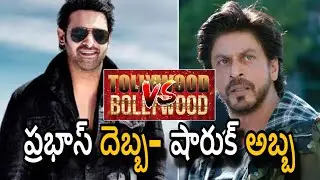 prabhas Breaking sharukhan All Time Records / Ptabhas vs sharukhan / Kalki 18 Days Collections
