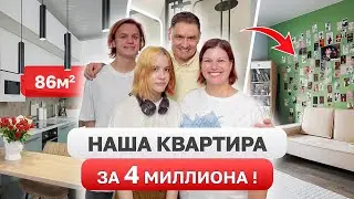 ИДЕАЛЬНАЯ планировка для БОЛЬШОЙ семьи😍 Дизайн интерьера, Рум Тур