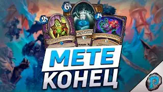 💎 ЭТОТ МИНИ-СЕТ СЛОМАЕТ ИГРУ! | Hearthstone - Возвращение в Наксрамас