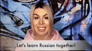 Давайте познакомимся! Let's get to know each other!