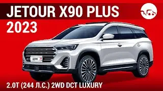 Jetour X90 Plus 2023 2.0T (244 л.с.) 2WD DCT Luxury - видеообзор