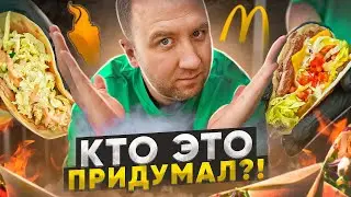 Жареная ШАВЕРМА VS Жареный БИГ МАК 🔥🔥🔥 ГЕНИАЛЬНО?!