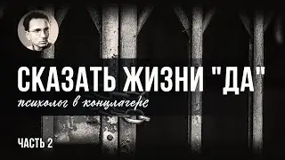 Сказать жизни 