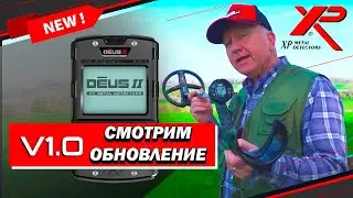 Новые функции в обновленной прошивке XP Deus 2 version 1.0