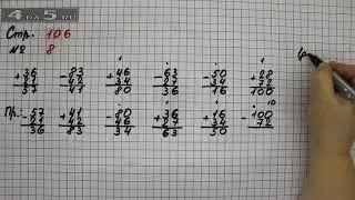 Страница 106 Задание 8 (Таблица сложения) – Математика 2 класс Моро – Часть 2
