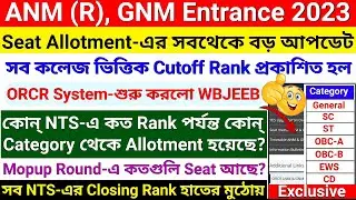 🔥GNM ANM 2023 সব কলেজের Cutoff Rank ঘোষণা | GNM ANM 2023 ORCR | ANM GNM 2023 College vs Closing Rank