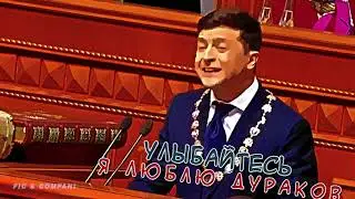 Приключения Вовы ЗЕ!