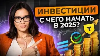 Инвестиции - Это твое БУДУЩЕЕ! Финансовое спокойствие на 10 лет вперед