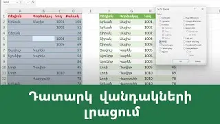 MS Excel - Power query. դատարկ վանդակների լրացում