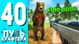 🛠️НОВАЯ ОХОТА, КАК ВЫГОДНО ФАРМИТЬ? ПУТЬ КРАФТЕРА НА HASSLE ONLINE #40 - НА ХАССЛ ОНЛАЙН! РАДМИР РП!
