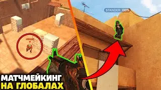 ЧТО ТВОРИТСЯ НА ГЛОБАЛАХ?! STANDOFF 2