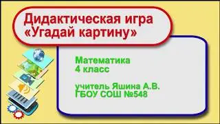 Дидактическая игра с применением технологии дополненной реальности 