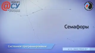 06.01. Семафоры