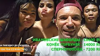 СТРИМ ! ГОРБАТЫЙ С БАНДОЙ НАРИСОВАЛИСЬ В ПАТТАЙЕ )))