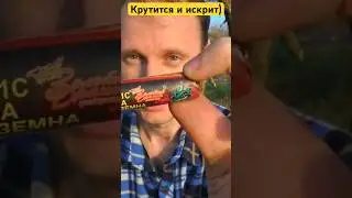 Крутится и искрит розочка)