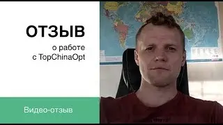 Святослав Видеоотзыв о работе с нами