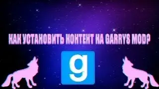 Контент для Garry`s Mod | Как убрать фиолетовые текстуры в Garry`s Mod?