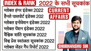 Most Important Index, 2022 | Index and Rank, 2022 | India Rank in various index 2022 | Suchkank 2022