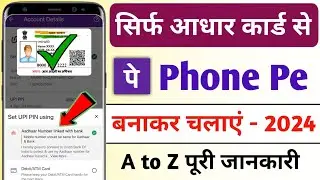 Phone Pe Aadhar Card se kaise chalaye ! Aadhar card se PhonePe banana sikhe ! PhonePe account !