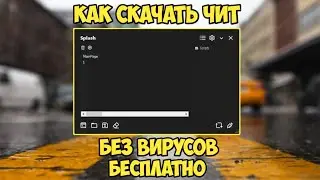 СКАЧАЛ САМЫЙ КРУТОЙ ЧИТ ДЛЯ РОБЛОКСА | ROBLOX CHEAT