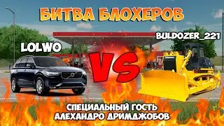 БИТВА БЛОГЕРОВ. Buldozer_221 VS lolwo (а я с боку постою) - Farming Simulator 22