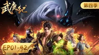 ENG SUB | Wu Gen Ji | Season 4: The Battle Against Heaven | EP01-EP42 Full Version