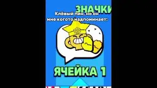 Клевый пин, но он что то напоминает #shorts