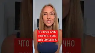 🔴 ИНАЧЕ ТЫ СПУСТИШЬ ВСЮ СВОЮ ЖИЗНЬ НА ЧУЖИЕ ПРАВИЛА, ИГРЫ И ЗАПРЕТЫ | 