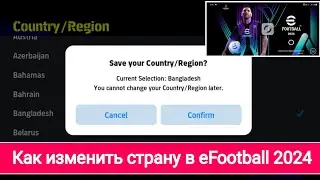 Как изменить страну в eFootball 2024 Mobile |  Изменить регион в eFootball 2024