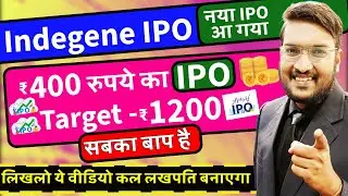 Urgent नया INDEGENE IPO आया दौड़ेगा Target ₹1200 तक ? INDEGENE IPO सबका बाप है | Indegene IPO Review