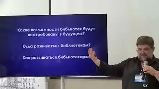 HYPER | DIR — 2023. Дмитрий Иванченко. Нейросети в библиотеке: мосты или преграды на пути к знаниям?