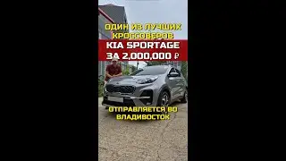 KIA SPORTAGE 2021 ЗА 2 МЛН. РУБЛЕЙ. ОДИН ИЗ ЛУЧШИХ КРОССОВЕРОВ ЗА СВОЙ БЮДЖЕТ.