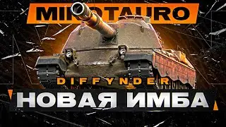 ЗАРАБАТЫВАЕМ ОЧКИ БОЕВОГО ПРОПУСКА И ТЕСТИРУЕМ ИТАЛЬЯНСКУЮ ПТ 10 – MINOTAURO