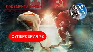 🎭СУПЕРСЕРИЯ 72🌎 ДОКУМЕНТАЛЬНОЕ КИНО 🎆 2020