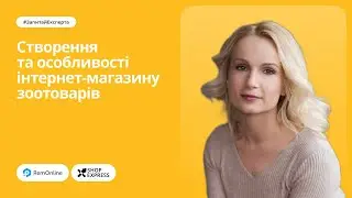 Створення та особливості інтернет магазину зоотоварів