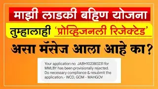 लाडकी बहिण योजनेचे  तुमचे अर्ज ना मंजूर का होत आहे असे करा कागदपत्रे अपलोड | माझी लाडकी बहिण योजना
