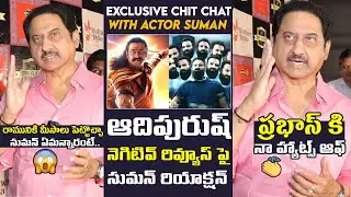 ఆ తప్పు చేయకుండా ఉంటే😲 Actor Suman Reaction On Adipurush Negative Reviews | Prabhas | Om Raut | FH