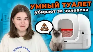 PETKIT PURA MAX -  РАСПАКОВКА АВТОМАТИЧЕСКОГО ЛОТКА ДЛЯ КОШЕК