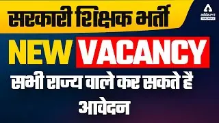 RPSC Senior Teacher Recruitment 2022 | New Vacancy सभी राज्य वाले कर सकते है आवेदन