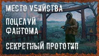 Место убийства, 