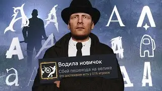 ПОЛУЧИЛ 100% ДОСТИЖЕНИЙ В РАНДОМНОЙ ИГРЕ НА БУКВУ A - Amok Runner