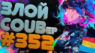 ЗЛОЙ BEST COUB Forever 