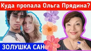 Замуж в Японию| Ольга Прядина, история Золушки| Голливуд отдыхает